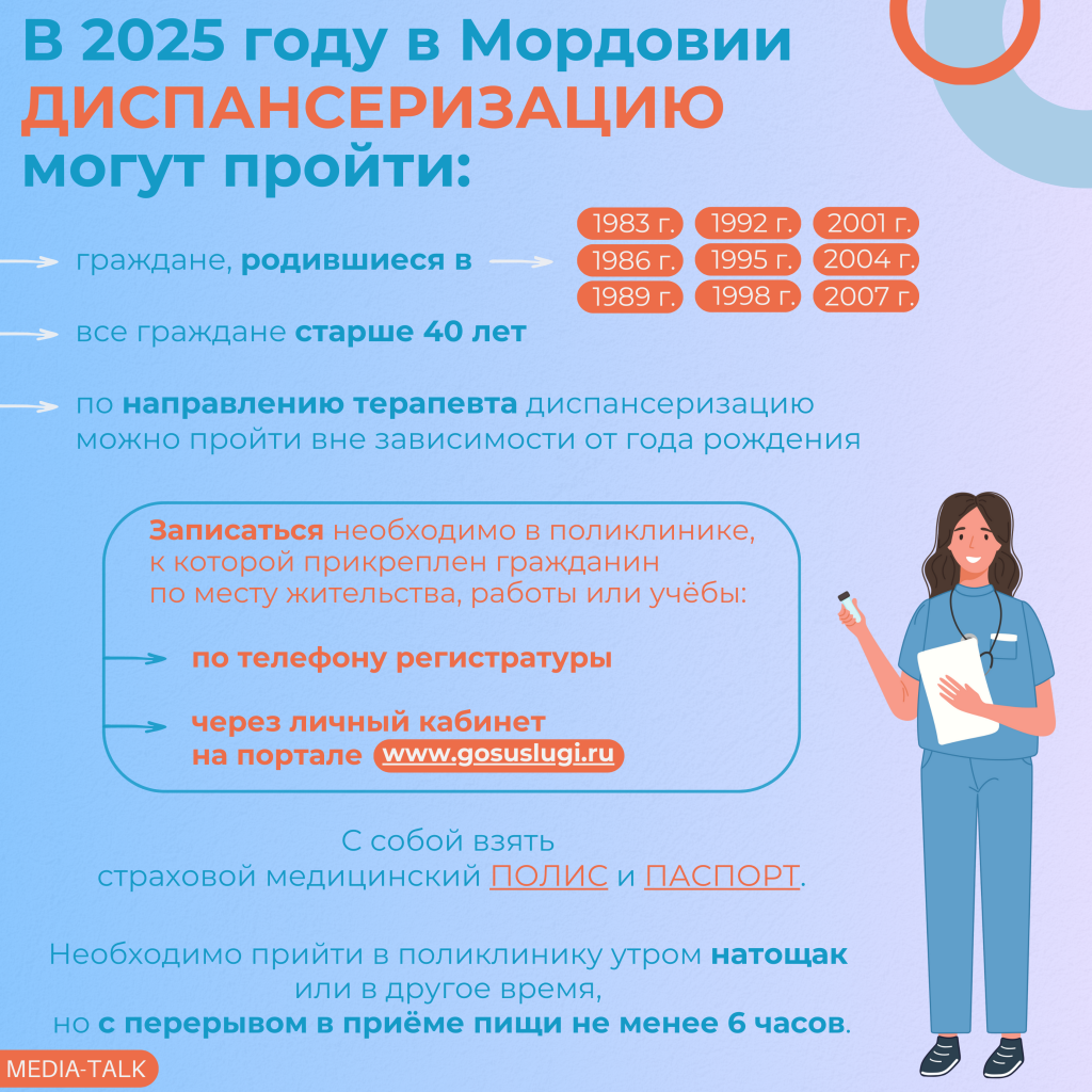 В Мордовии жителей призывают пройти диспансеризацию