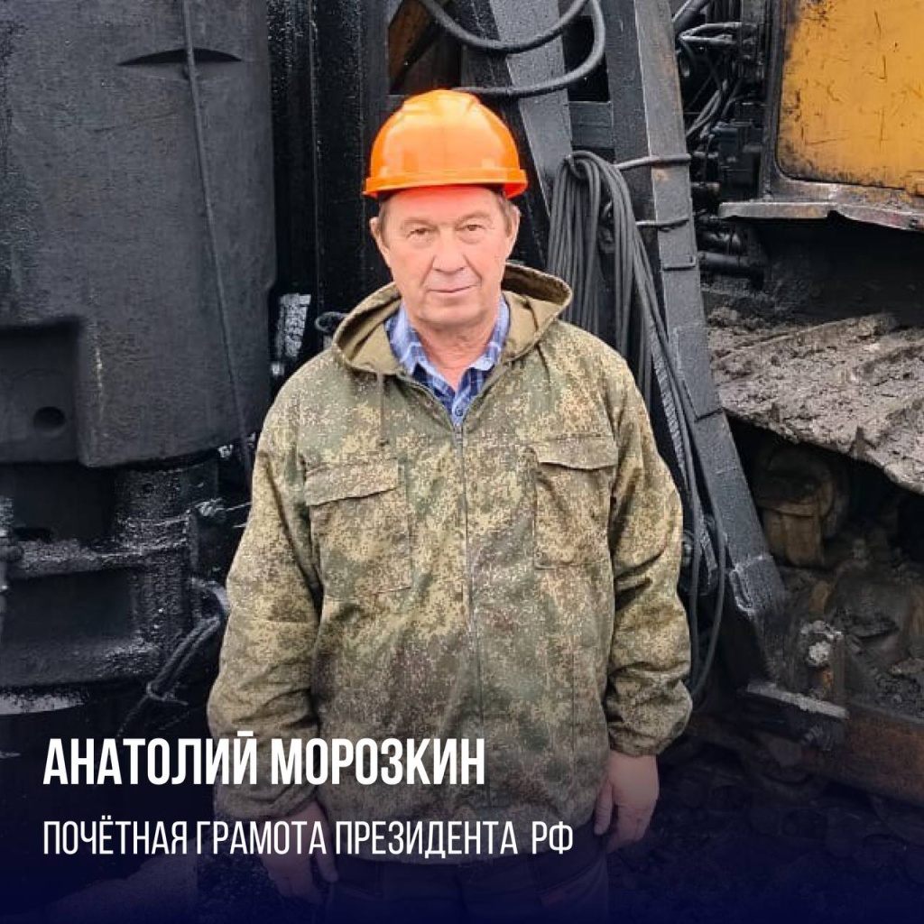 морозкин.jpg