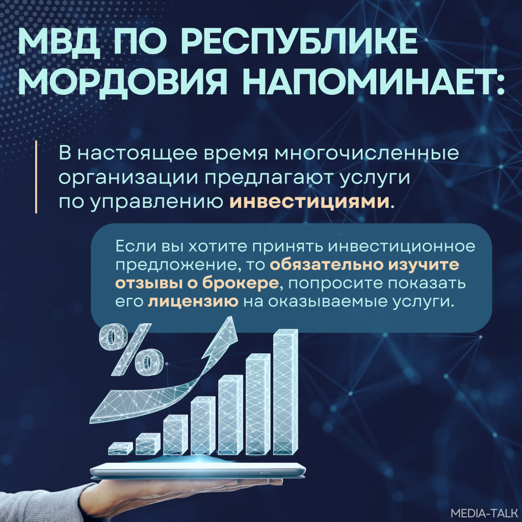 Житель Мордовии инвестировал в деятельность несуществующей биржи около 5 миллионов рублей Житель Мордовии инвестировал в деятельность несуществующей биржи около 5 миллионов рублей