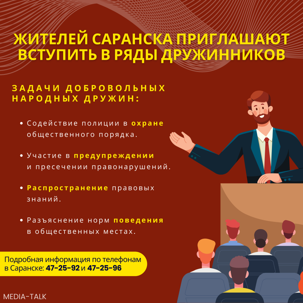 Жителей Саранска приглашают вступить в ряды дружинников Жителей Саранска приглашают вступить в ряды дружинников